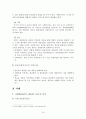 집단 발달 단계 사례(집단사회복지사, 사회화집단, 사회기술훈련집단, 가출청소년에 대한 사회기술훈련프로그램) 16페이지