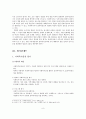 (사회복지실천론)종결, 종결단계, 평가과정, 평가단계, 프로그램 평가설계, 평가방법 11페이지