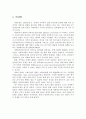 가족치료의 시대적 발달과정 2페이지