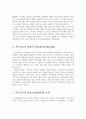 가족치료의 시대적 발달과정 5페이지