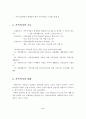 가족복지의 필요성, 개념, 대상영역, 기능, 내용, 가족문제 9페이지
