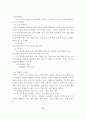 가족복지의 필요성, 개념, 대상영역, 기능, 내용, 가족문제 12페이지