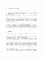 (가족치료론)개인치료와 가족치료의 이론적 근거와 틀 2페이지