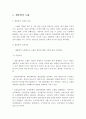 노인심리학노화이론(생물학적 노화, 심리학적 노화, 사회학적 노화) 2페이지