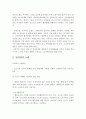 노인심리학노화이론(생물학적 노화, 심리학적 노화, 사회학적 노화) 4페이지