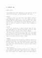 노인심리학노화이론(생물학적 노화, 심리학적 노화, 사회학적 노화) 6페이지