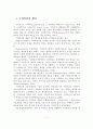 사회복지조직에서 수퍼비전의 개념, 기능, 형태, 중요성 2페이지
