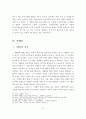 노인요양시설 마케팅 전략 및 포지셔닝 전략 12페이지