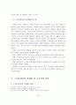 노인요양시설 마케팅 전략 및 포지셔닝 전략 19페이지