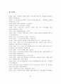 노인요양시설 마케팅 전략 및 포지셔닝 전략 28페이지