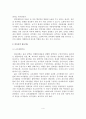 노화이론(생물학적 노화이론, 심리학적 노화이론, 사회학적 노화이론) 5페이지