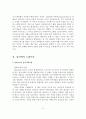 노화이론(생물학적 노화이론, 심리학적 노화이론, 사회학적 노화이론) 7페이지