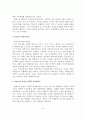 노화이론(생물학적 노화이론, 심리학적 노화이론, 사회학적 노화이론) 9페이지