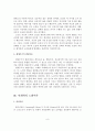 노화이론(생물학적 노화이론, 심리학적 노화이론, 사회학적 노화이론) 10페이지