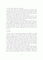 노화이론(생물학적 노화이론, 심리학적 노화이론, 사회학적 노화이론) 11페이지