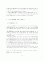 노인요양시설의 정의, 특성, 종류, 유형과 현황분석 3페이지