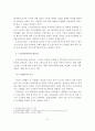 노인요양시설의 정의, 특성, 종류, 유형과 현황분석 4페이지