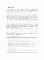 체계로서 가족, 결혼 및 가족주기, 가족생활주기와 발달과업 2페이지