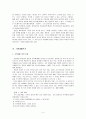 체계로서 가족, 결혼 및 가족주기, 가족생활주기와 발달과업 6페이지