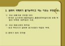 원화의 국제화는 진정 불가능한 것인가  11페이지