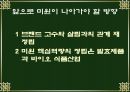 미원의 인도네시아 성공사례  19페이지