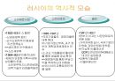 러시아의 경제발전  5페이지