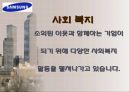삼성 전자 의  다양한 사회환원 활동  4페이지
