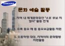 삼성 전자 의  다양한 사회환원 활동  11페이지
