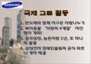 삼성 전자 의  다양한 사회환원 활동  17페이지