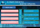 몽골의 경제성장  9페이지