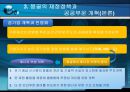 몽골의 경제성장  10페이지