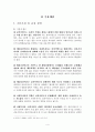 해결중심이론,에릭슨 치료적접근, 사회구성주의, 강점관점, 주요개입기술, 단기가족치료, 해결중심 적용 사례 4페이지