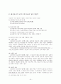 해결중심이론,에릭슨 치료적접근, 사회구성주의, 강점관점, 주요개입기술, 단기가족치료, 해결중심 적용 사례 18페이지