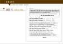 놀부의 인지도 확립을 위한 표적시장 선정 및 IMC 전략을 제안 - 관리회계, 놀부를 만나다 (놀부마케팅,놀부재무분석).PPT자료 16페이지