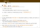 놀부의 인지도 확립을 위한 표적시장 선정 및 IMC 전략을 제안 - 관리회계, 놀부를 만나다 (놀부마케팅,놀부재무분석).PPT자료 26페이지