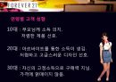 다국적환대기업론,FOREVER21(포에버21),FOREVER21기업분석,FOREVER21마케팅전략 PPT자료 7페이지
