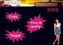 다국적환대기업론,FOREVER21(포에버21),FOREVER21기업분석,FOREVER21마케팅전략 PPT자료 18페이지