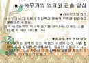 농경의 여신 ‘자청비’ - 세경 본풀이 (자청비에대한여성상,자청비내용분석,자청비).PPT자료 6페이지