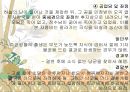 농경의 여신 ‘자청비’ - 세경 본풀이 (자청비에대한여성상,자청비내용분석,자청비).PPT자료 18페이지