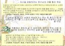 농경의 여신 ‘자청비’ - 세경 본풀이 (자청비에대한여성상,자청비내용분석,자청비).PPT자료 20페이지