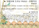 농경의 여신 ‘자청비’ - 세경 본풀이 (자청비에대한여성상,자청비내용분석,자청비).PPT자료 21페이지