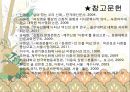 농경의 여신 ‘자청비’ - 세경 본풀이 (자청비에대한여성상,자청비내용분석,자청비).PPT자료 26페이지