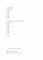 [시조]고려시대 시조 배열부전, 고려시대 시조 하여가, 고려시대 시조 송인, 조선시대 시조 매화사, 오우가, 조선시대 시조 전언은희지이라,어부가, 조선시대 시조 어부사시사,부운거사, 내 언제 무신하여 작품분석 4페이지