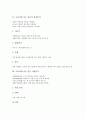 [시조]고려시대 시조 배열부전, 고려시대 시조 하여가, 고려시대 시조 송인, 조선시대 시조 매화사, 오우가, 조선시대 시조 전언은희지이라,어부가, 조선시대 시조 어부사시사,부운거사, 내 언제 무신하여 작품분석 6페이지