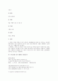 [시조]고려시대 시조 배열부전, 고려시대 시조 하여가, 고려시대 시조 송인, 조선시대 시조 매화사, 오우가, 조선시대 시조 전언은희지이라,어부가, 조선시대 시조 어부사시사,부운거사, 내 언제 무신하여 작품분석 7페이지