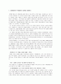 [리더십] 리더십 사례연구-잭 웰치의 리더십 (우수한 리더들의 특성에 대해 조사하고 평가하시오) 2페이지