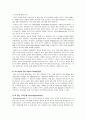 [리더십] 리더십 사례연구-잭 웰치의 리더십 (우수한 리더들의 특성에 대해 조사하고 평가하시오) 5페이지