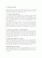 [리더십] 리더십 사례연구-잭 웰치의 리더십 (우수한 리더들의 특성에 대해 조사하고 평가하시오) 7페이지