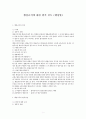 행정규칙에 대한 법적 검토 1페이지