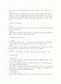 행정규칙에 대한 법적 검토 3페이지
